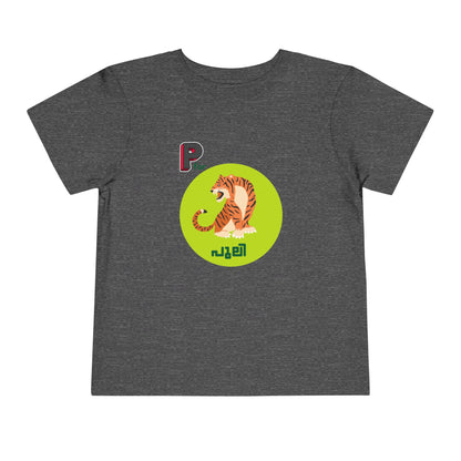 P For Puli -Toddler T Shirt  (2Y-6Y)