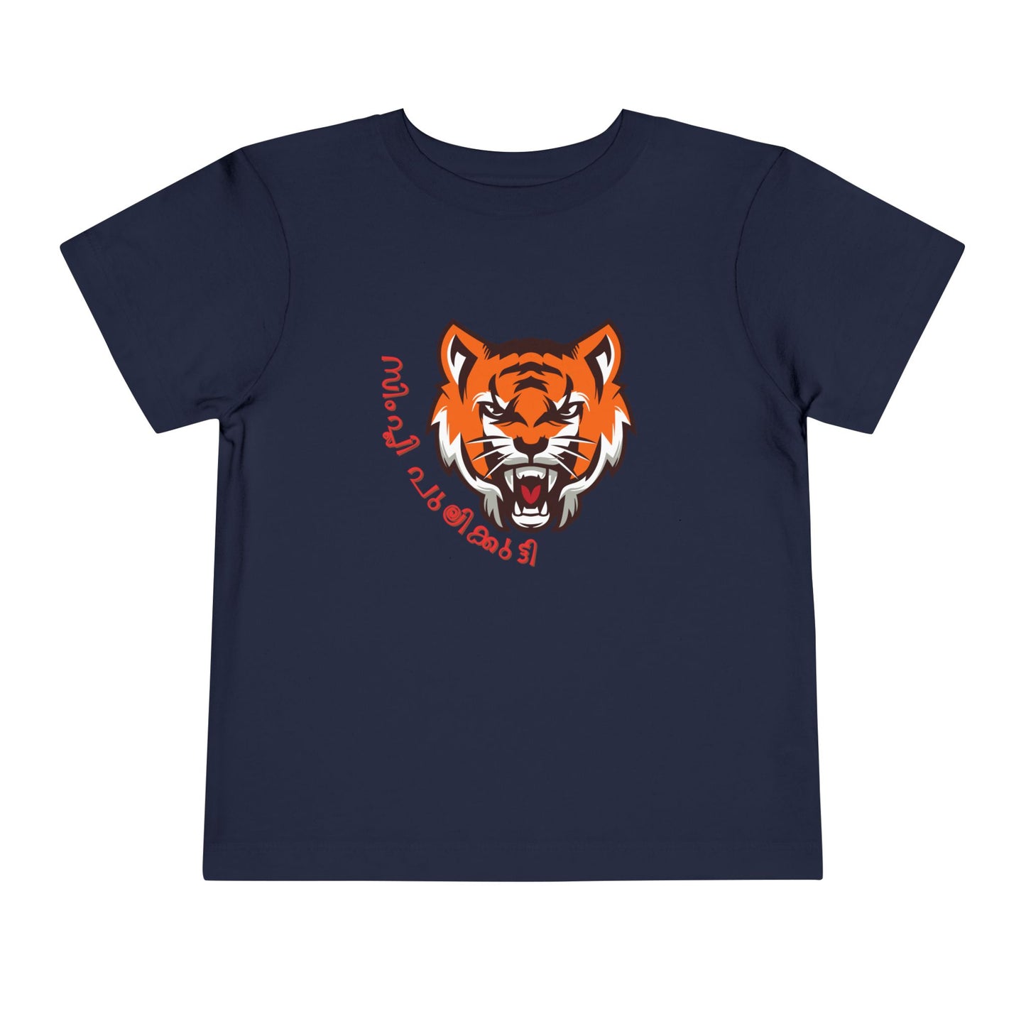 Simply Pulikkutti Malayalam -Toddler T Shirt ( 2Y-6Y)