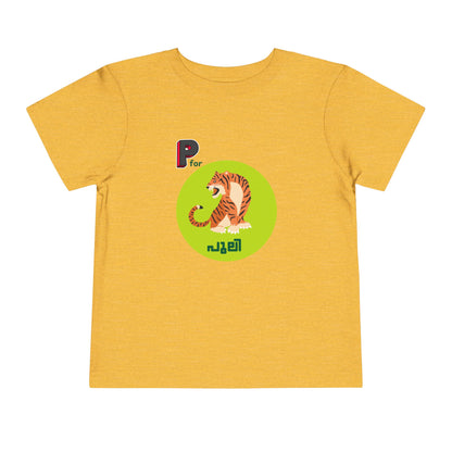 P For Puli -Toddler T Shirt  (2Y-6Y)