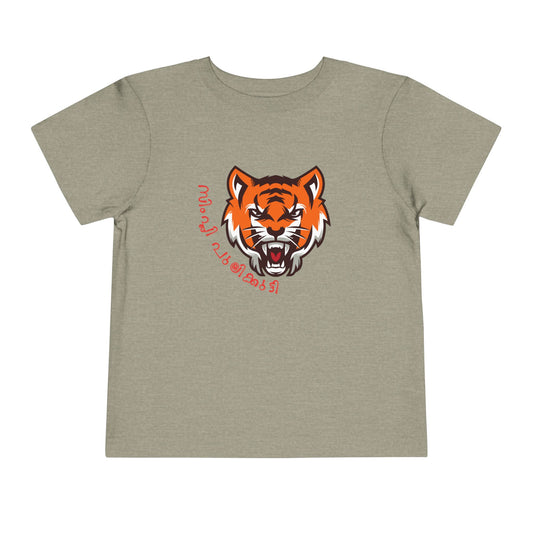 Simply Pulikkutti Malayalam -Toddler T Shirt ( 2Y-6Y)