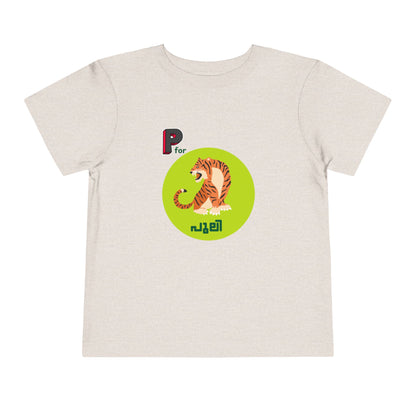 P For Puli -Toddler T Shirt  (2Y-6Y)