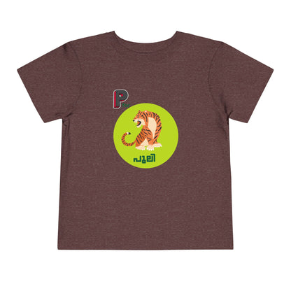 P For Puli -Toddler T Shirt  (2Y-6Y)