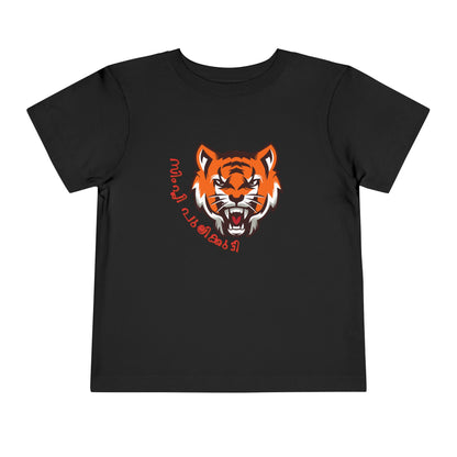 Simply Pulikkutti Malayalam -Toddler T Shirt ( 2Y-6Y)