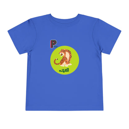 P For Puli -Toddler T Shirt  (2Y-6Y)