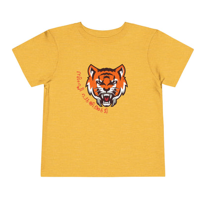 Simply Pulikkutti Malayalam -Toddler T Shirt ( 2Y-6Y)