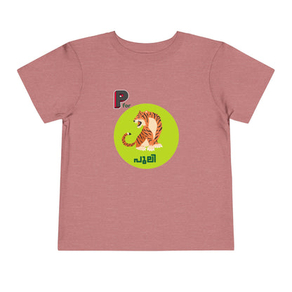 P For Puli -Toddler T Shirt  (2Y-6Y)